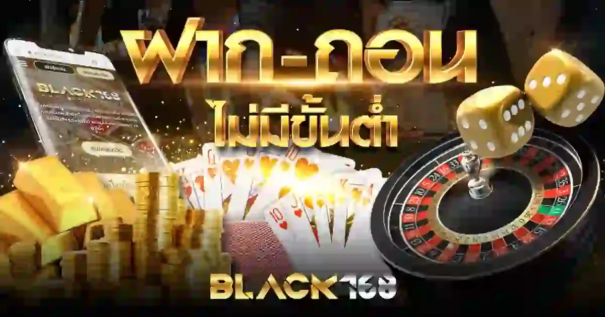 black 168 ทางเข้า